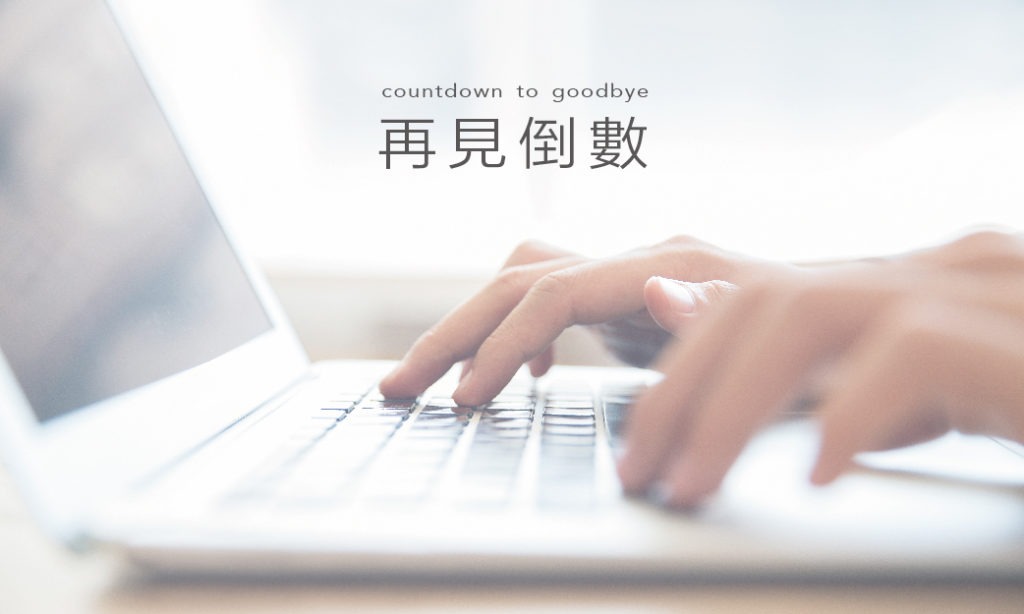 綠果最新消息-網站倒數