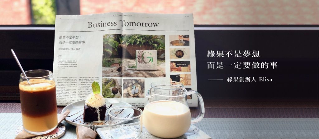 綠果採訪報導報紙-The Big Issue大誌雜誌採訪