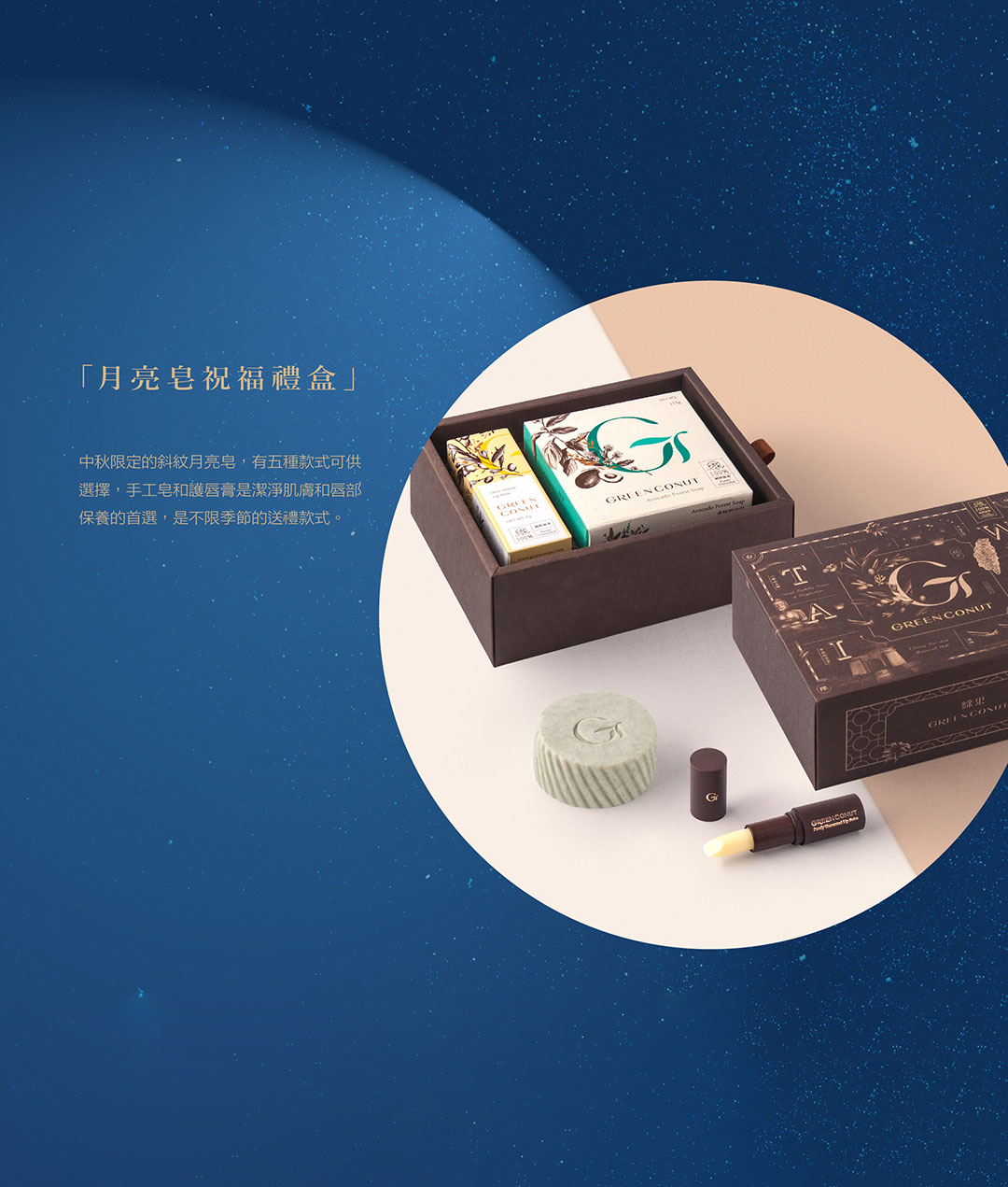 綠果禮盒皂+唇膏