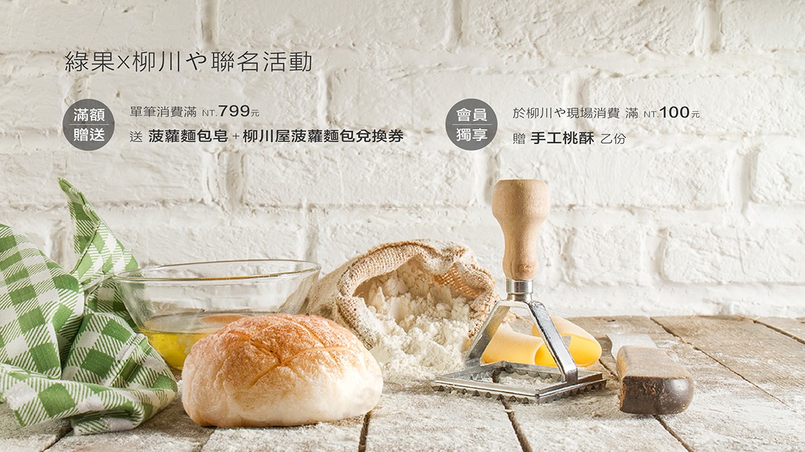 綠果柳川 や菠蘿麵包手工皂聯名合作