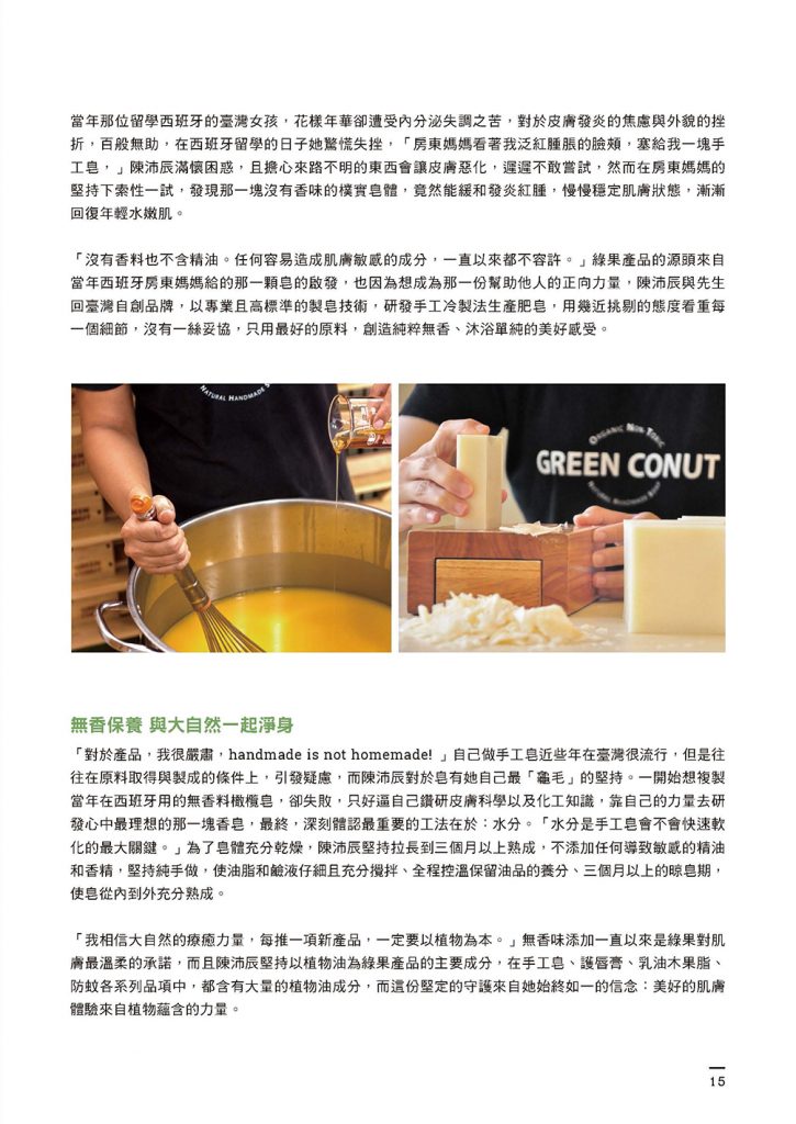 美印台南雜誌-專訪綠果企業創辦人-p2