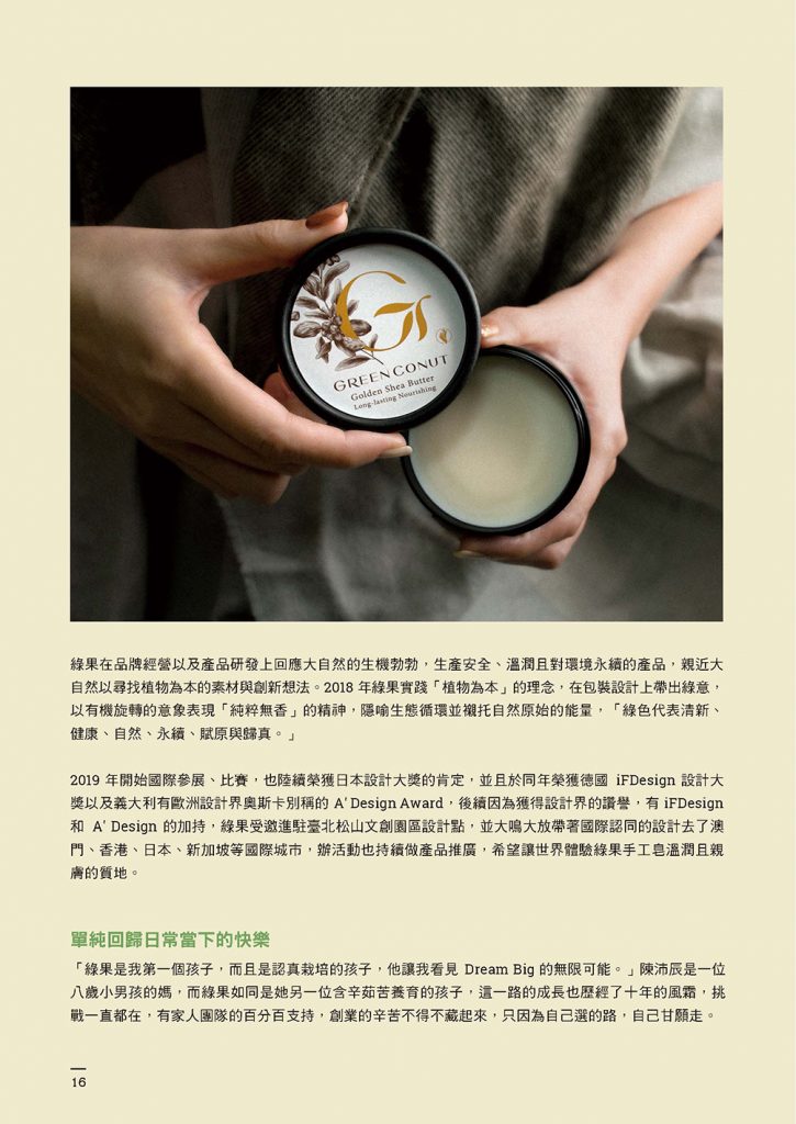 美印台南雜誌-專訪綠果企業創辦人-p3